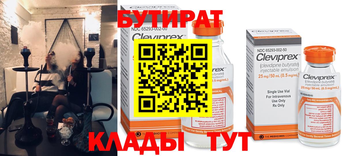 БУТИРАТ бутандиол Кулебаки