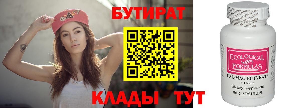 Кулебаки  БУТИРАТ 99%  Вход с VPN 