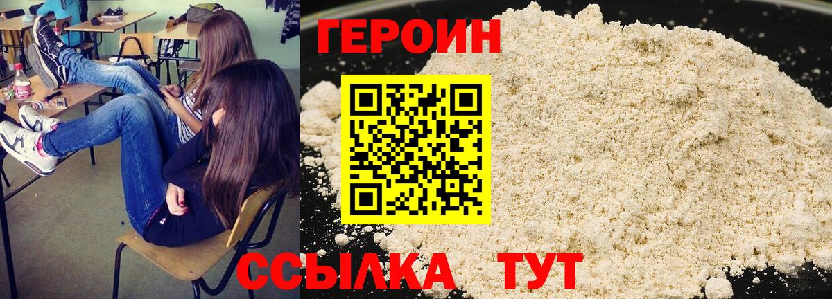 ГЕРОИН белый Кулебаки