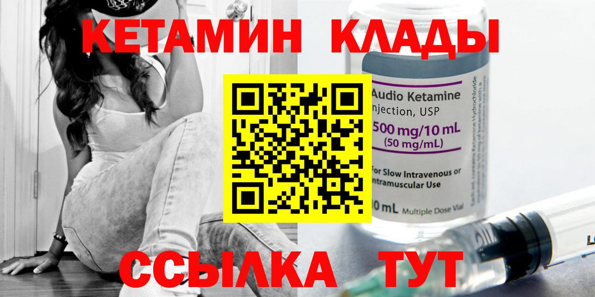 КЕТАМИН ketamine Кулебаки